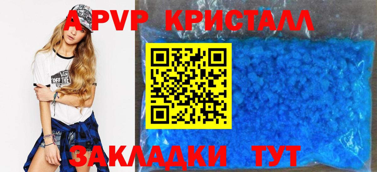 A-PVP VHQ  Вход с VPN  Красноармейск  купить наркоту  A PVP Соль  Alpha PVP СК КРИС  A PVP 