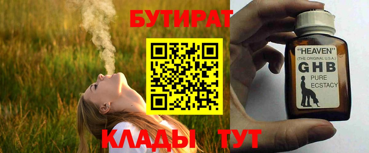 Бутират жидкий экстази  Вход с VPN  Красноармейск 