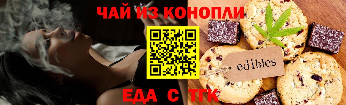 Красноармейск  Еда ТГК конопля  Вход с VPN 