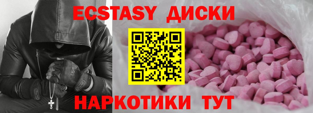 ЭКСТАЗИ 280 MDMA Красноармейск