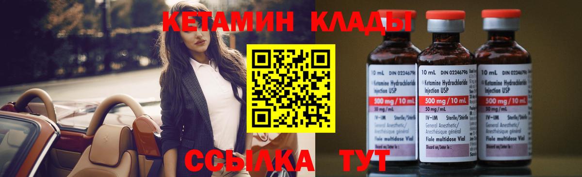 Кетамин VHQ Красноармейск
