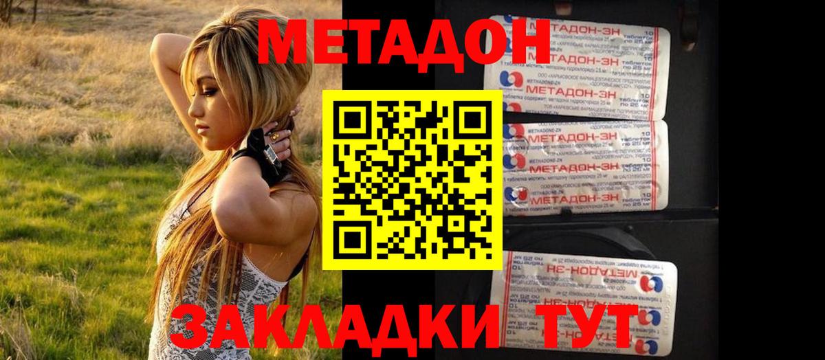 Метадон methadone  Вход с VPN  нарко площадка какой сайт  Красноармейск 